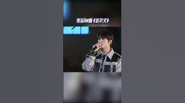 Thumbnail of 【花絮】张远live版《达尔文》，唱得轻松又写意#17号音乐仓库 EP9 20230331