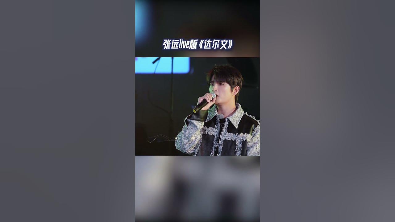 【花絮】张远live版《达尔文》，唱得轻松又写意#17号音乐仓库 EP9 20230331