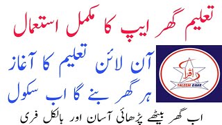 How to use Taleem ghar app!!Taleemghar punjab gov pk!! Online education screenshot 5