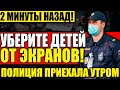 2 МИНУТЫ НАЗАД! ЭКСТРЕННОЕ ВКЛЮЧЕНИЕ! ПОЛИЦИЯ ПРИЕХАЛА ТОЛЬКО УТРОМ! 05.01.2022