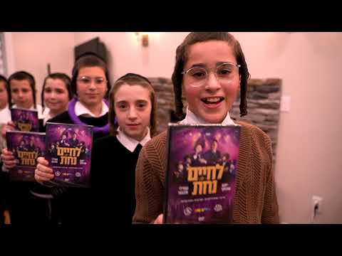Lchaim & Nachas DVD Release/Chanukah Event | Shwekey, Shmueli Ungar, Yossi Green, Yiddish Nachas