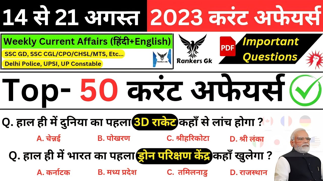 Weekly Current Affairs 2023 | August current affairs 2023 | rankers gk ...