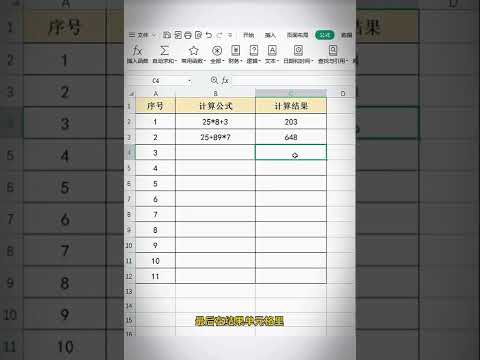 你見過這種輸入數字就能自動計算的表格嗎 #shorts #Excel操作技巧 #excel #excel函數 #辦公 #上班 #學習 #職場