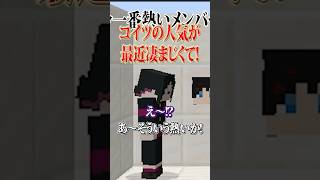 【メンバーを合わせろ😜】今一番熱いメンバーは？#メメントリ #マイクラ #マインクラフト
