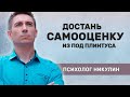 Проверенный способ поднять САМООЦЕНКУ, БЕЗ ПСИХОЛОГА