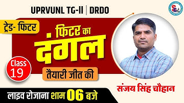 #UPRVUNLTG2 #DRDO- #FITTER #TURNER #MACHINIST #WELDER #MCQ By Sanjay Singh Chouhan || class -19