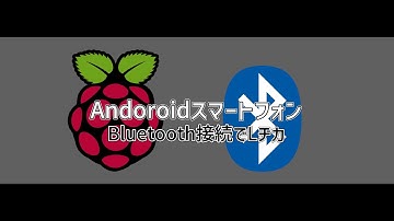 Raspberry Pi Pico Wとスマートフォンを Bluetoothで繋いでLチカさせてみた