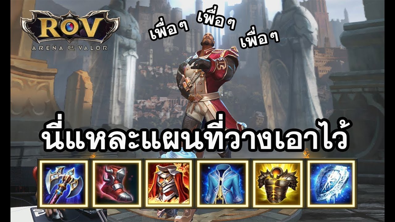 Rourke Rov 💥ROVออกของกวนตีน+ทีมกวนตีน Rourke เพื่ออะไรมอส ? - YouTube