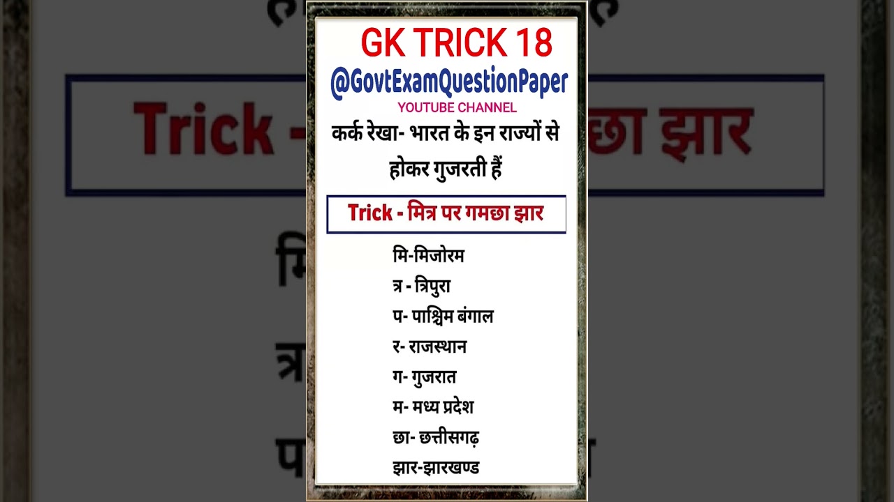 GK TRICK 18  | GK TRICK 2026 | GK TRICK IN HINDI | NEW GK TRICK | GK SHORTS TRICK | LATEST GK UPDATE