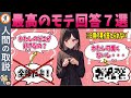 【ゆっくり解説】9割の男性が出来ていない圧倒的にモテる会話術【モテる男/モテない男/人間の取説】真