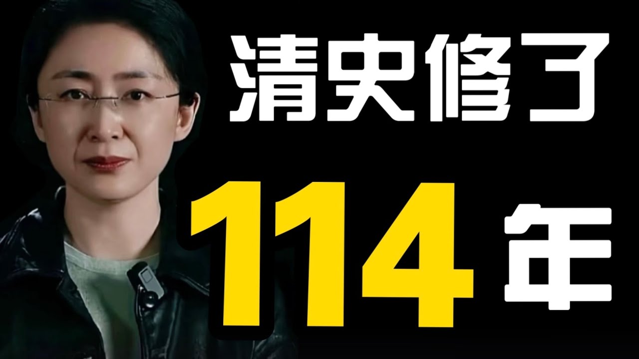 吃瓜蒙主：114年了，为何清史至今修不出来？看懂了秋海棠地图，你就懂了！