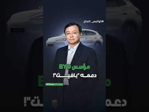 مؤسس  دعمه بافيت