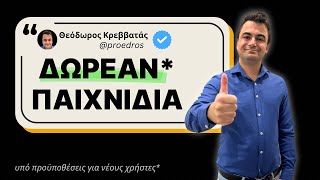 Βρες ΠΑΜΦΘΗΝΑ ΠΑΙΔΙΚΑ ΔΩΡΑ με 3 ΜΟΝΟ ΒΗΜΑΤΑ!