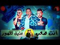 مهرجان تخافو من اسمنا حمو بيكا علي قدورة توزيع فيجو الدخلاوي 2019 مهرجان تخافو من اسمنا حمو بيكا علي قدورة توزيع فيجو الدخلاوي 2019