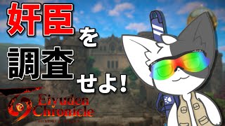 【百英雄伝】潜入捜査！奸臣の悪事を暴け！part7※ネタバレ注意【Vtuber】