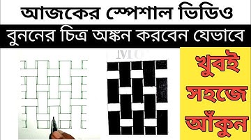 Class 8 14th Week Home Science Assignment | ৮ম শ্রেণির  গার্হস্হ্যবিজ্ঞান এসাইনমেন্ট বুননের চিত্র
