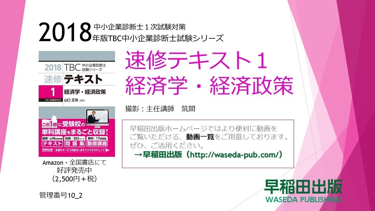 【経済20】2018速修テキスト01経済学・経済政策 第1部第10章「余剰分析と市場の失敗」Ⅴ～Ⅷ