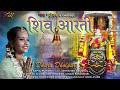 Shiv aarti  singer dhara dholpure  ujjain mahakal