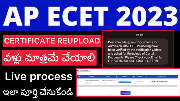 AP ECET 2023 CERTIFICATE REUPLOAD PROCESS | ఇలా మెసేజ్ వచ్చినవాళ్లు APPLY చేయాలి