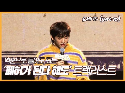 이승윤, 역순으로 들어도 되는 트랙리스트 들어보실래요?
