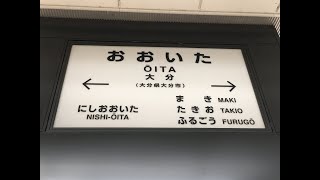 大分駅　ＪＲ九州　日豊本線　２０２０年８月２２日