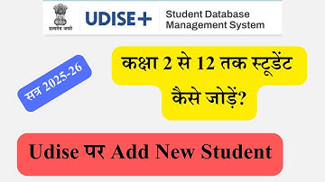 UDISE Portal पर New Student कैसे Add करें? | How to Add Students in UDISE Plus Class 2-12