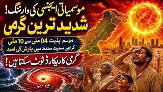 Karachi heatwave report| weather update for next 10 days| widespread rain forecast| Elnino update 