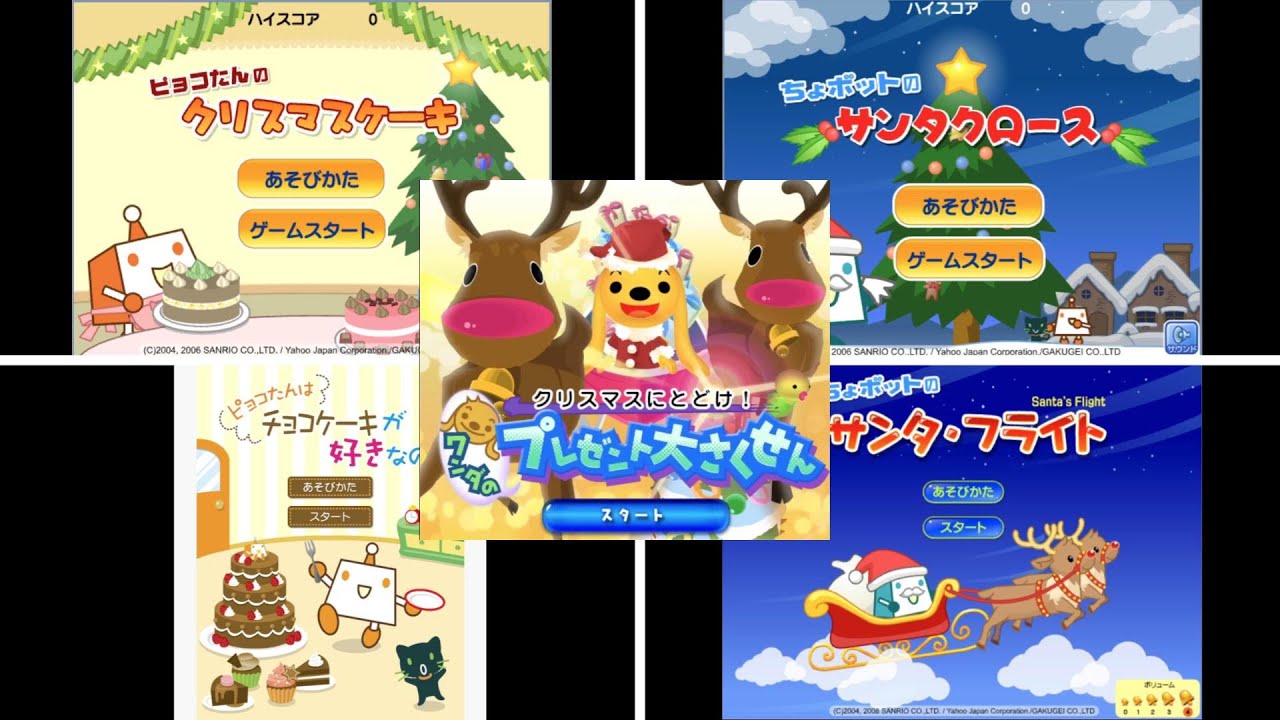 【Yahoo!きっず】🎄クリスマスゲーム総集編🎄【Flashゲーム】