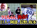 【裏側密着】感激！DeNA&巨人の仲間と再会！野球殿堂入りセレモニーのドタバタ裏側大公開【野球殿堂表彰＠ハマスタ①／3】
