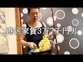 スパムチャーハンを作ってかっこつける港区家賃3万7千円男