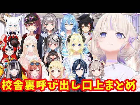 呼び出しばんちょうー はじめばんちょー口上まとめ【ホロライブ切り抜き/轟はじめ】