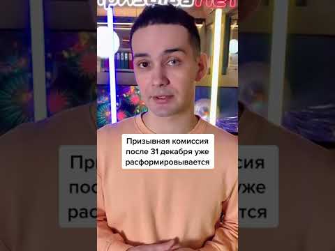 Могут ли приглашать в военкомат после окончания призыва? #shorts