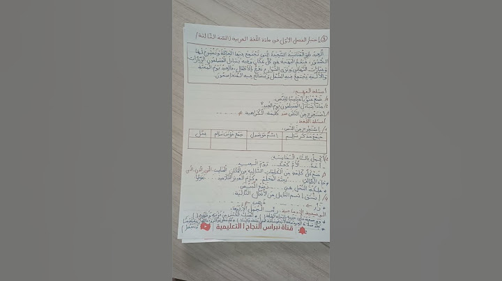 اختبار الفصل الأول في مادة اللغة العربية السنة الثالثة ابتدائي