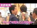 安倍総理、東日本大震災後に建築された小学校を訪問し子供たちと交流　～宮城県東松島市　平成29年5月2日
