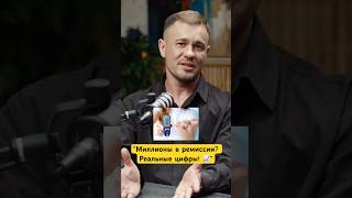 Первые результаты Дорзаглиатина "Миллионы в ремиссии? Реальные цифры! 📈"