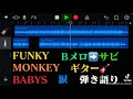 【FUNKY MONKEY BABYS】『涙』ギター🎸 弾き語り