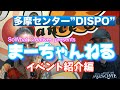 まーちゃんねる ディスポ
