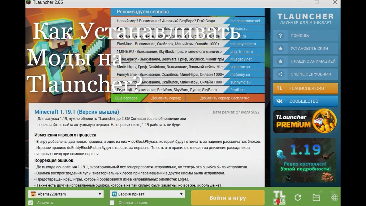 Что делать если тлаунчер не запускает. Тлаунчер. Как обновить тлаунчер. Техподдержка TLAUNCHER. Как установить сборку на майнкрафт TLAUNCHER.