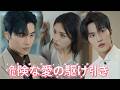 危険な愛の駆け引き(日本語吹替版)#短編ドラマ#中国ドラマ