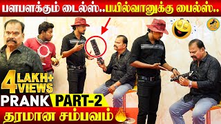 பயில்வான் Ranganathan Prank | Part 2 |  Katta Erumbu | Tamil Prank