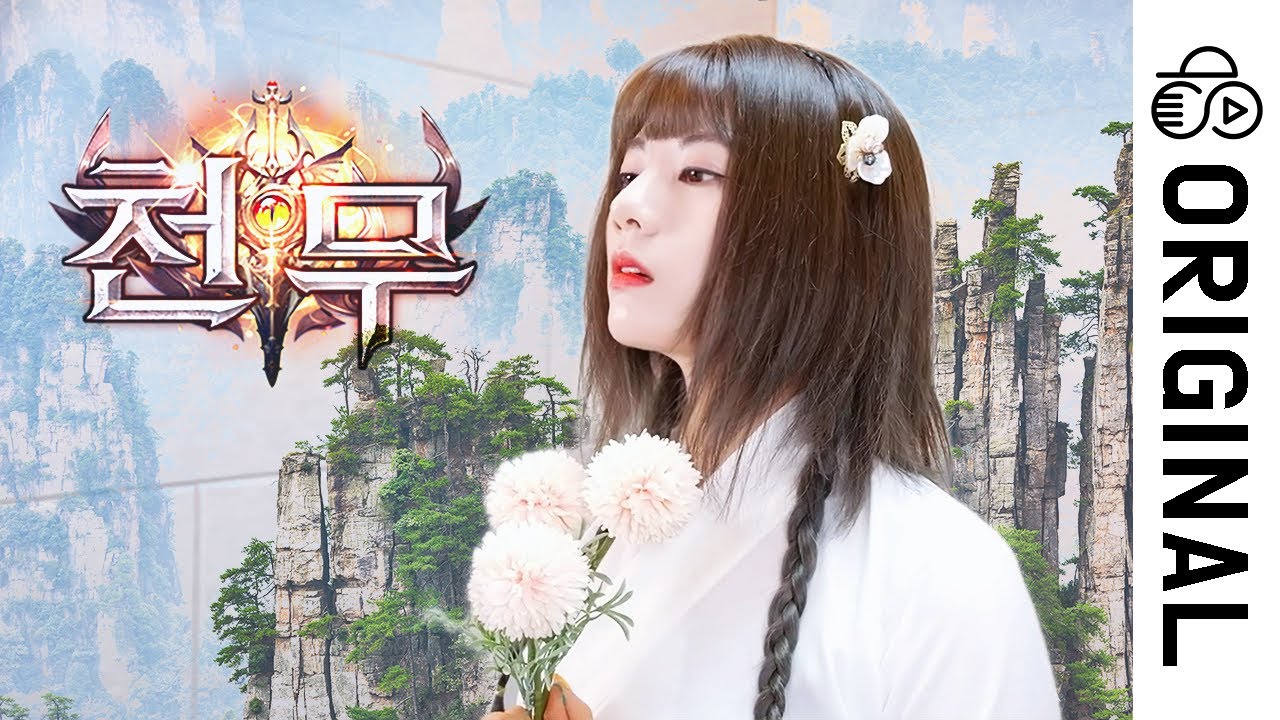【Official】 천무 (Chon-Mu) OST - 용련지가 (YongRyeonJiGa)