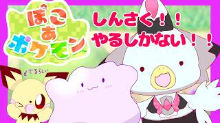 【ポケモン】メタモンと島クリエイト！！？？「ぽこ あ ポケモン」を実況プレイ！！④ #ケモv #vtuber #ポケモン