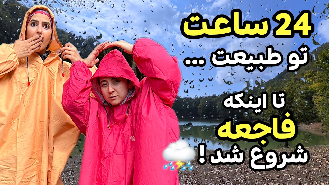 بهترین جای کمپینگ شمال ، کشف یه بهشت مخفی !! Camping 🏕