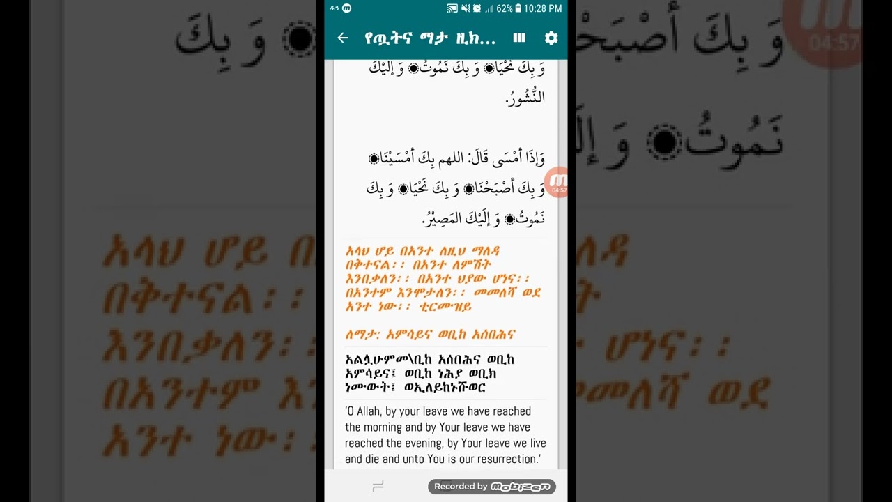 የጧትና የማታ ዚክር አዳምጡ ለማሀፈዝ ሞክሩ ይጠቅማችሆል