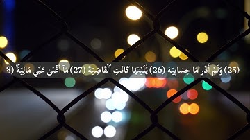 سورة الحاقة للقارىء/عبدالرحمن المسعودي