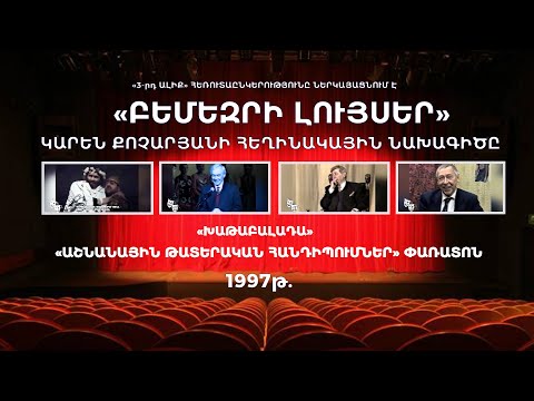 Video: Ալեքսանդր Եֆրեմովի համառոտ կենսագրությունը