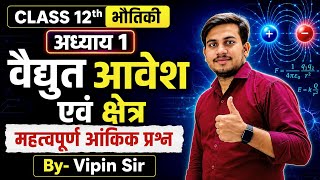 Class 12th Physics Chapter 01 Lec -12 Electric Charge And Field (वैद्युत आवेश एवं छेत्र)