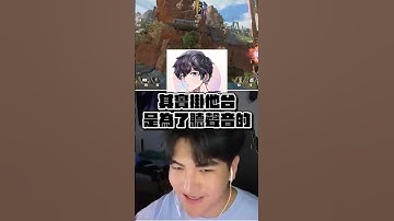 說說我的優點 #apex英雄 #李帷 #erycyoo