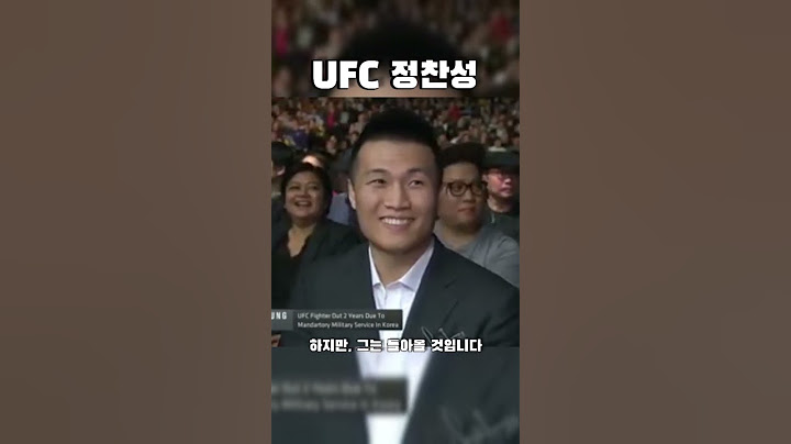 UFC 관중석에 등장한 코리안 좀비 정찬성