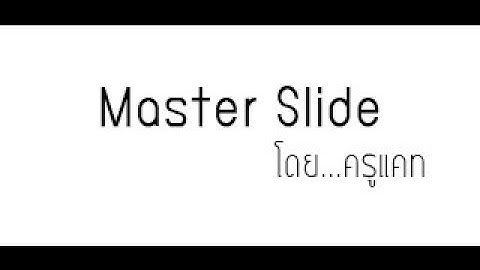 Adobe Captivate 8 : Master slide